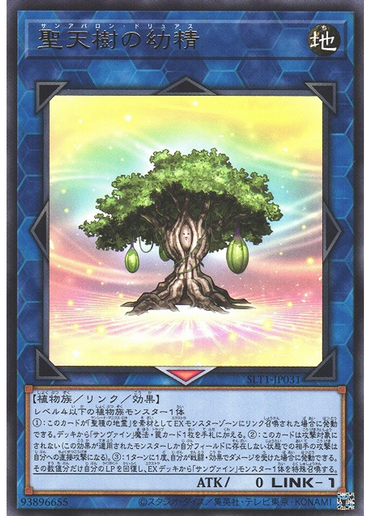 聖天樹の幼精