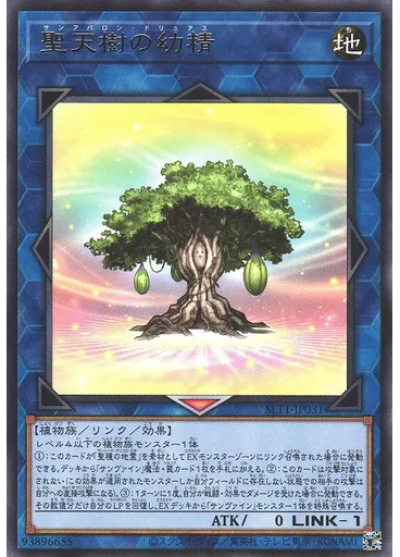 聖天樹の幼精