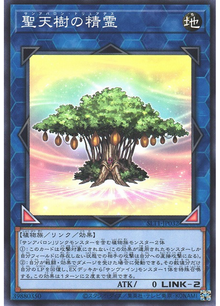 聖天樹の精霊