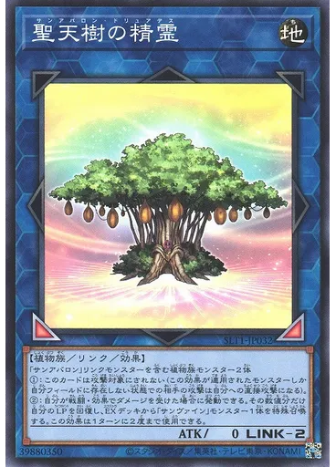 聖天樹の精霊