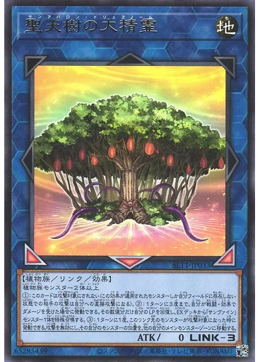 聖天樹の大精霊