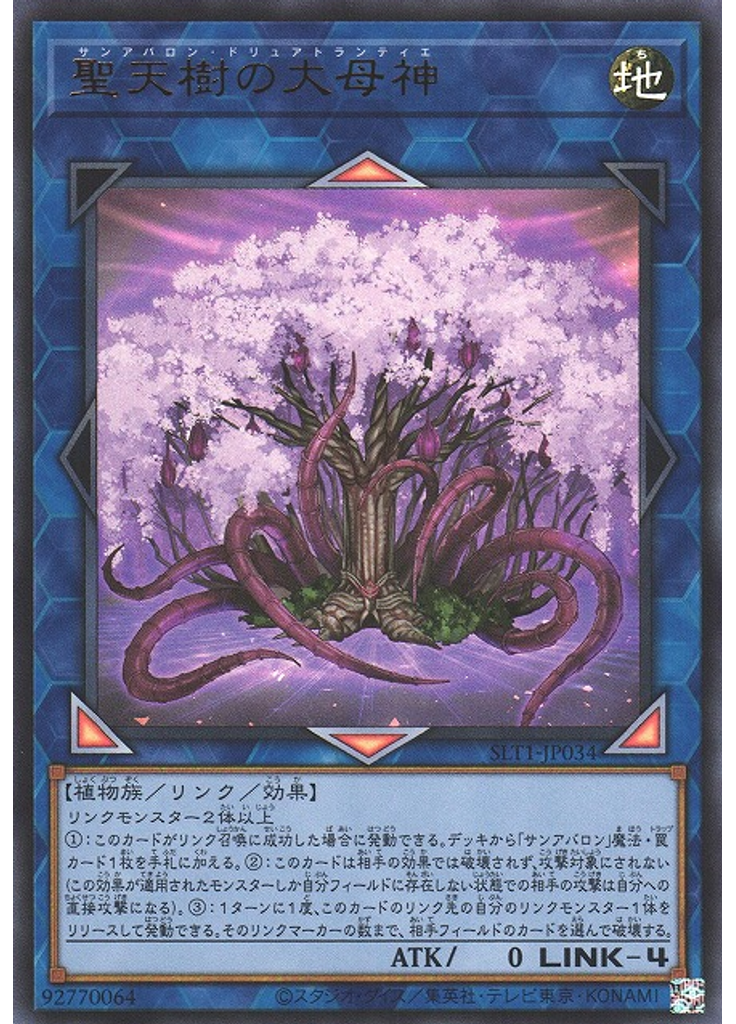 聖天樹の大母神