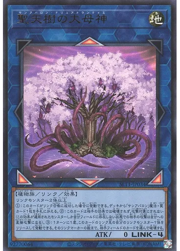 聖天樹の大母神