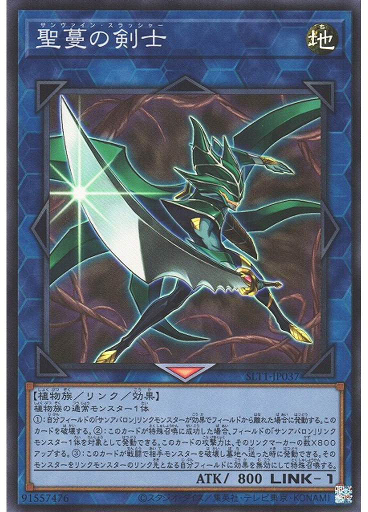 聖蔓の剣士