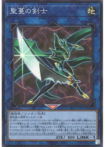 聖蔓の剣士