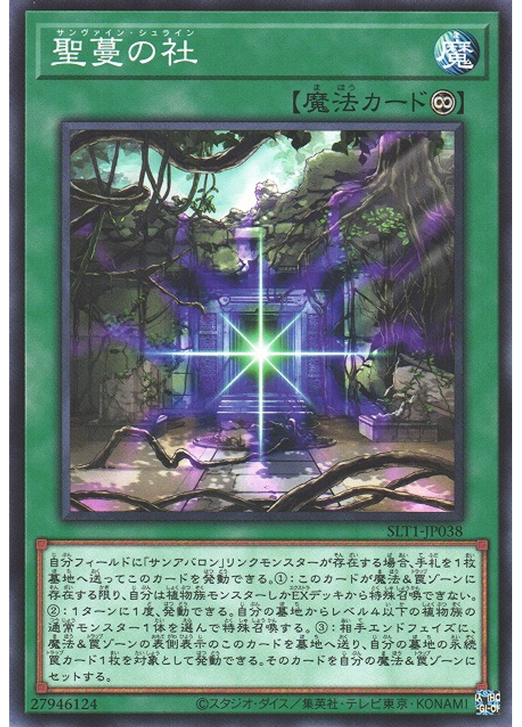 聖蔓の社