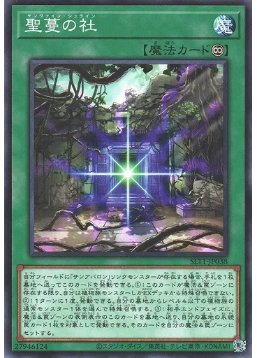 聖蔓の社