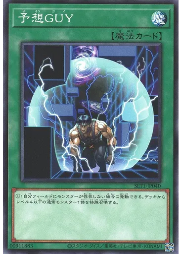 予想ＧＵＹ