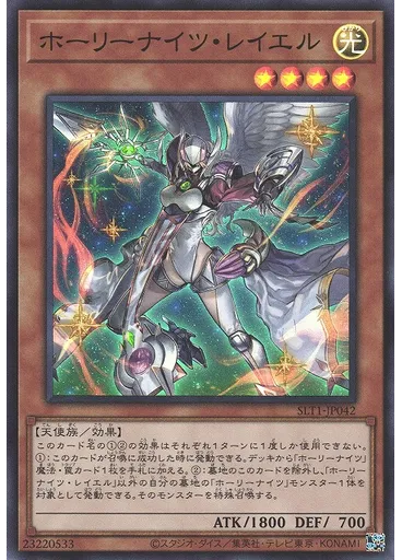 ホーリーナイツ・レイエル