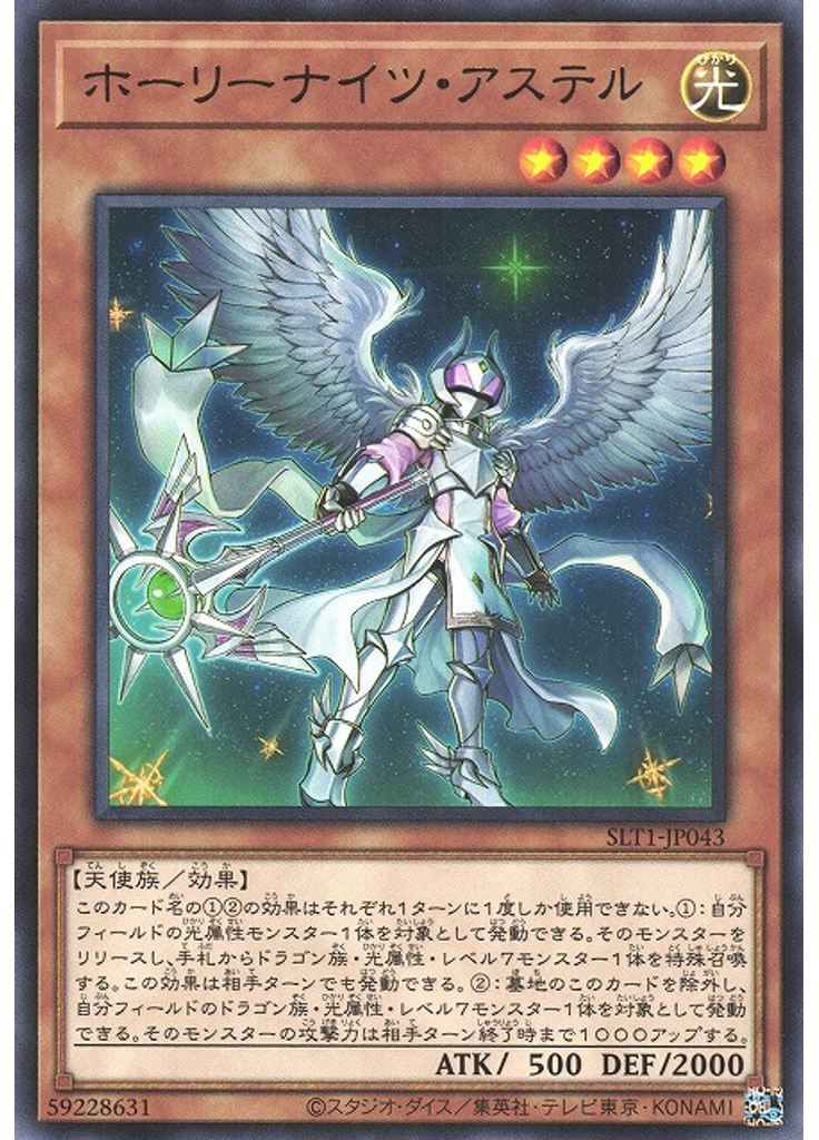 ホーリーナイツ・アステル