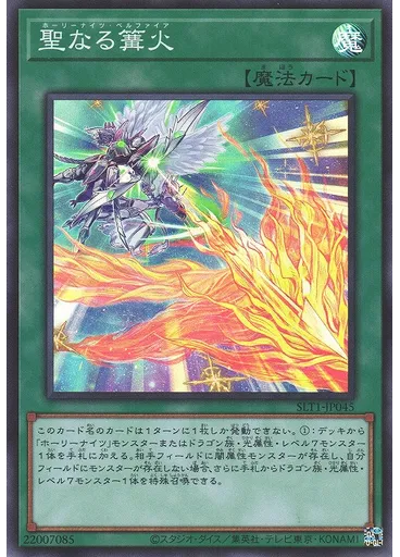 聖なる篝火