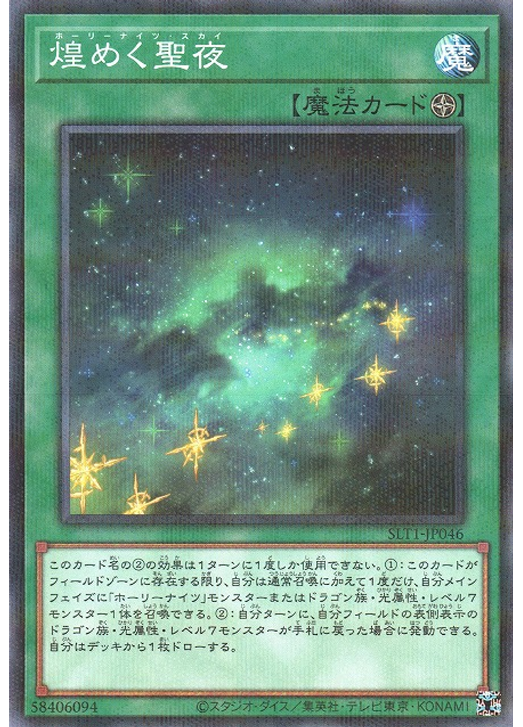 煌めく聖夜 (Normal Parallel Rare)