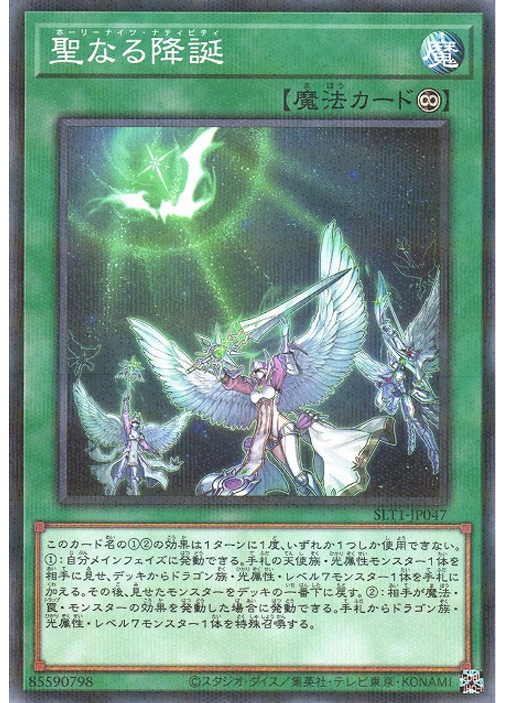 聖なる降誕 (Normal Parallel Rare)