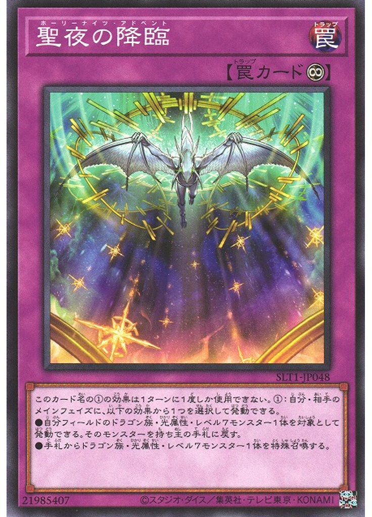 聖夜の降臨