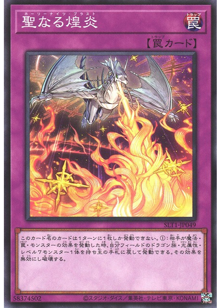 聖なる煌炎