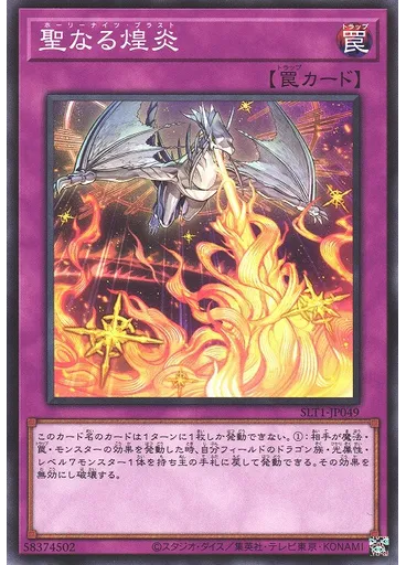 聖なる煌炎