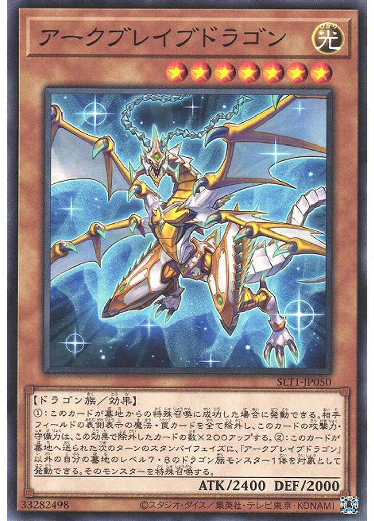 アークブレイブドラゴン
