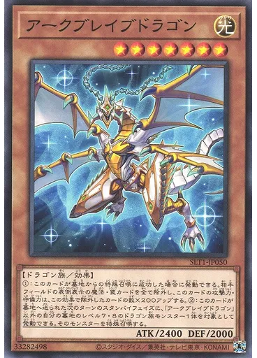 アークブレイブドラゴン