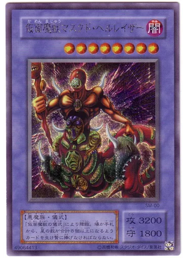 仮面魔獣マスクド・ヘルレイザー (Secret Rare)