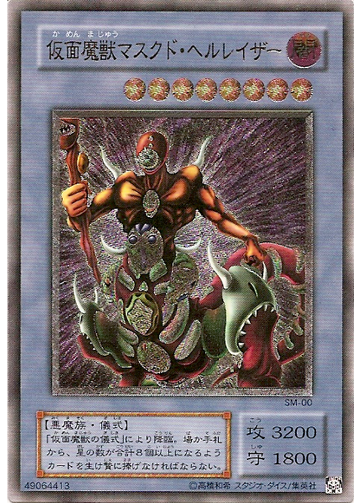 仮面魔獣マスクド・ヘルレイザー