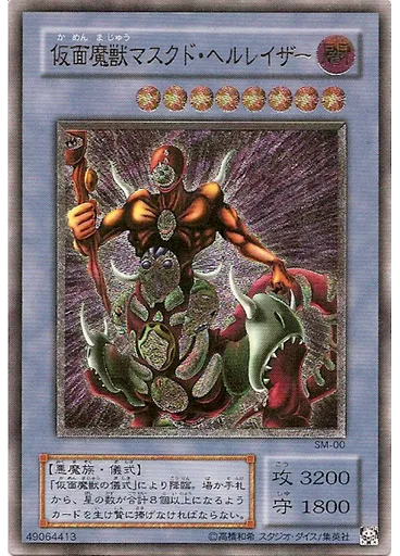 仮面魔獣マスクド・ヘルレイザー