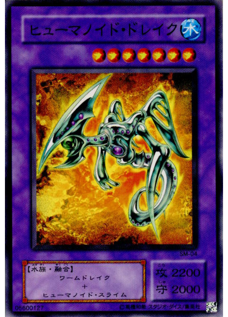 ヒューマノイド・ドレイク