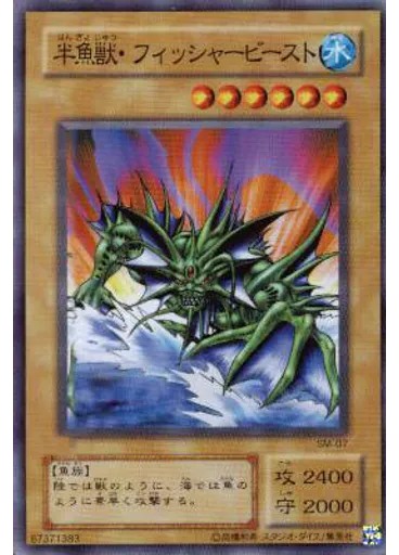 半魚獣・フィッシャービースト