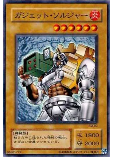 ガジェット・ソルジャー