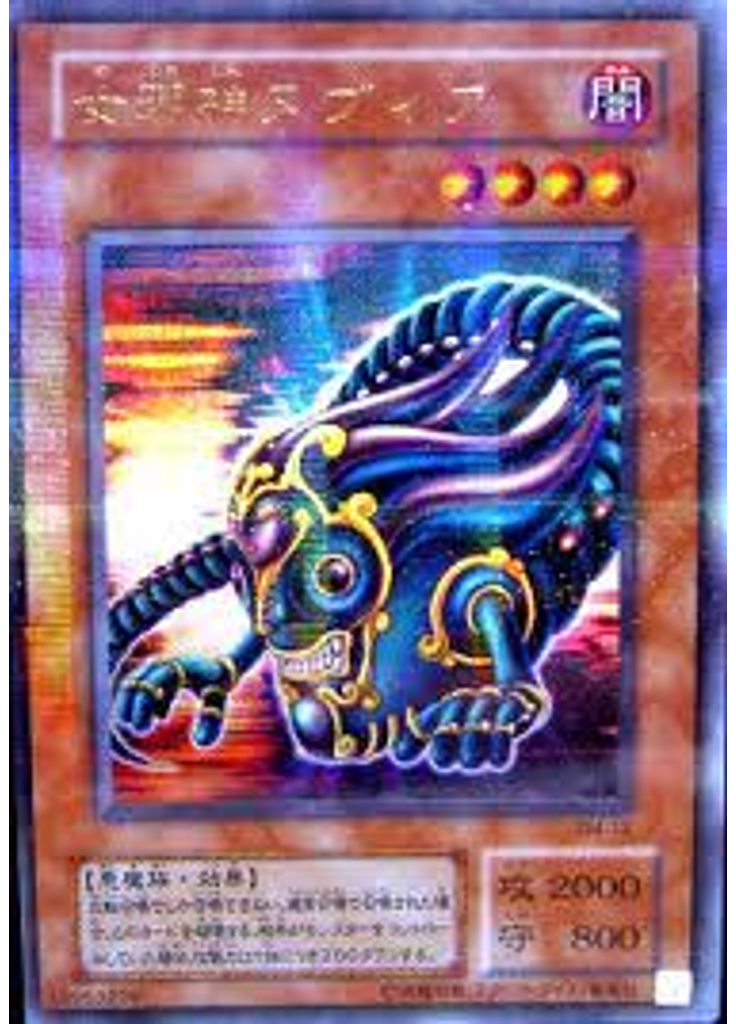 女邪神ヌヴィア (Ultra Parallel Rare)