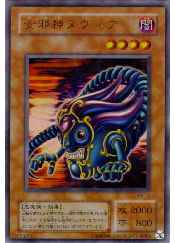 女邪神ヌヴィア