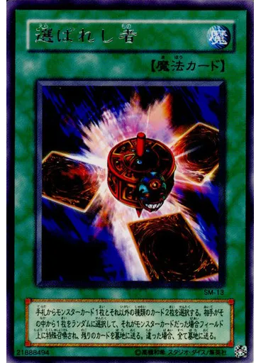 選ばれし者 — Spell of Mask