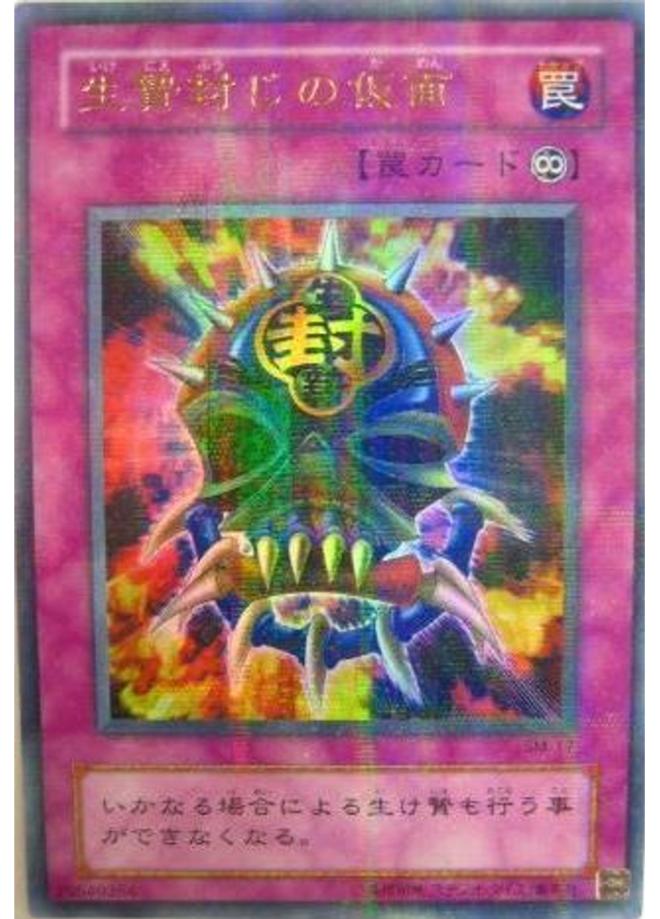 生贄封じの仮面 (Ultra Parallel Rare)