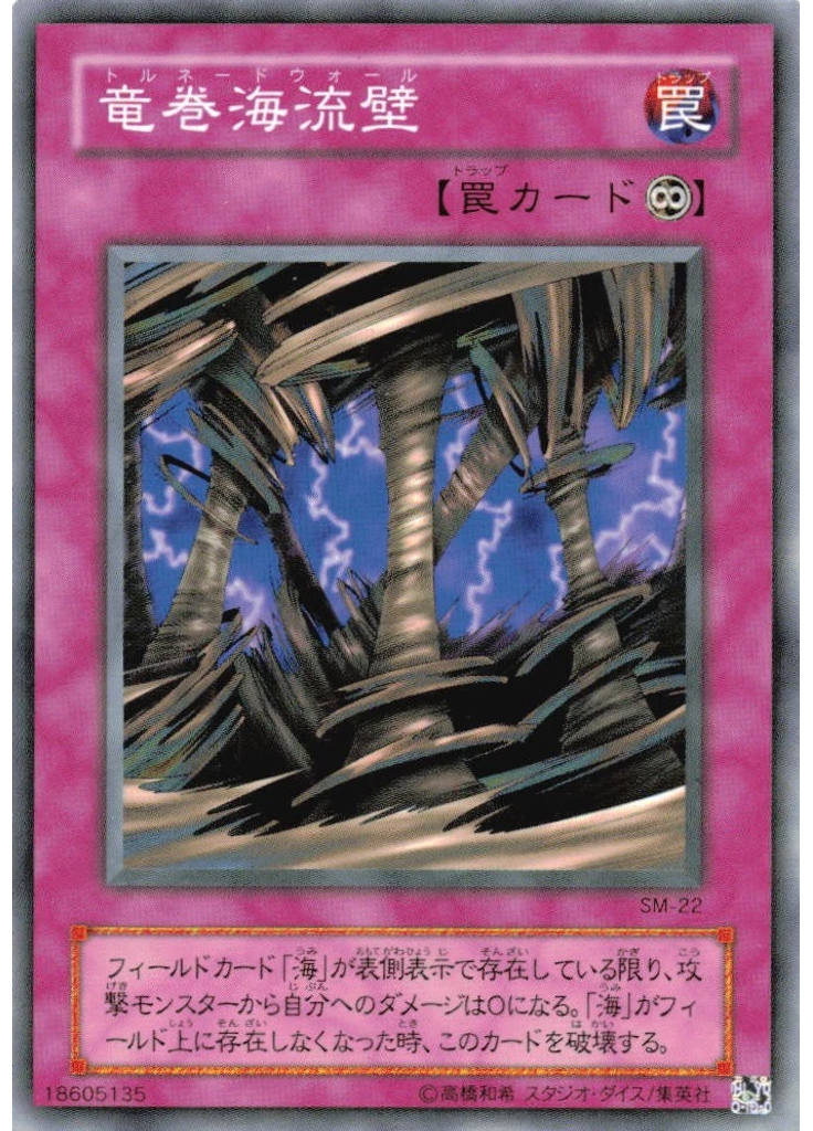 竜巻海流壁