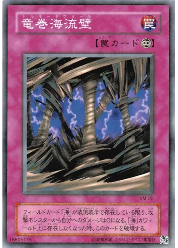 竜巻海流壁
