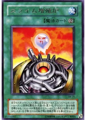 スライム増殖炉 — Spell of Mask
