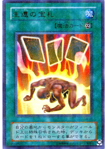 生還の宝札 (Ultra Parallel Rare)