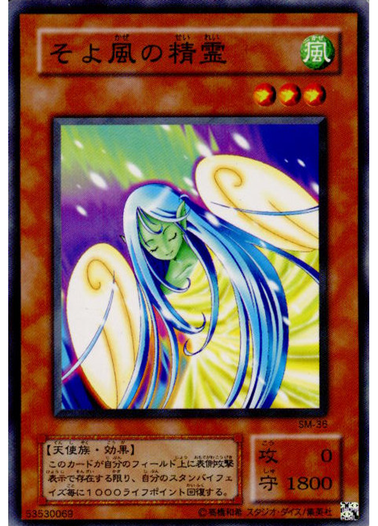 そよ風の精霊