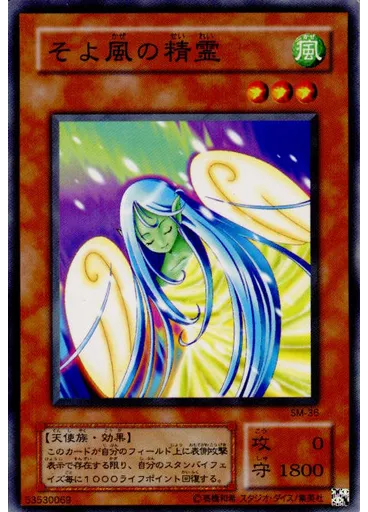 そよ風の精霊