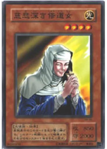 慈悲深き修道女