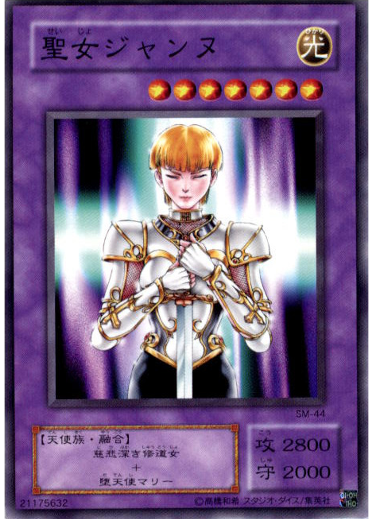 聖女ジャンヌ
