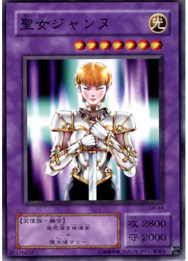 聖女ジャンヌ