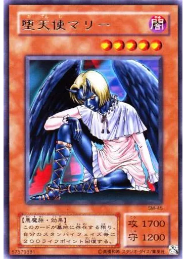 堕天使マリー