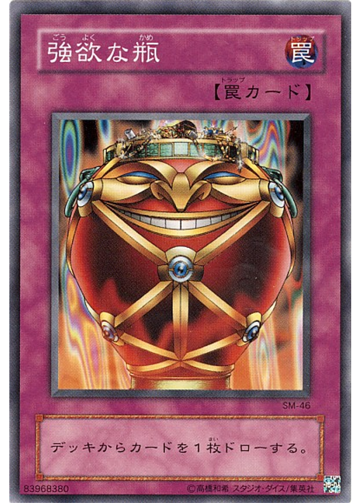 強欲な瓶