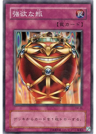 強欲な瓶