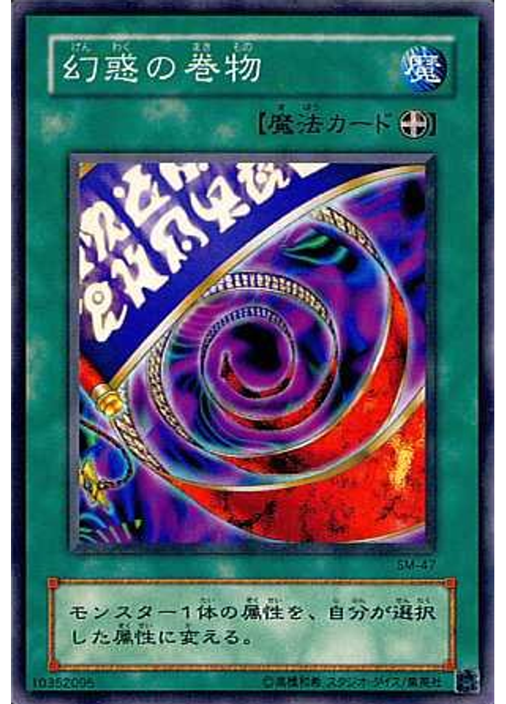 幻惑の巻物