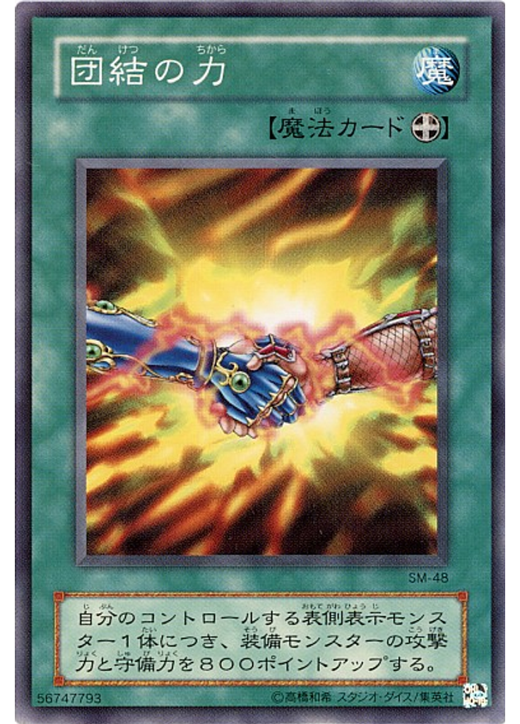 団結の力