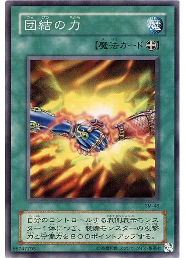 団結の力