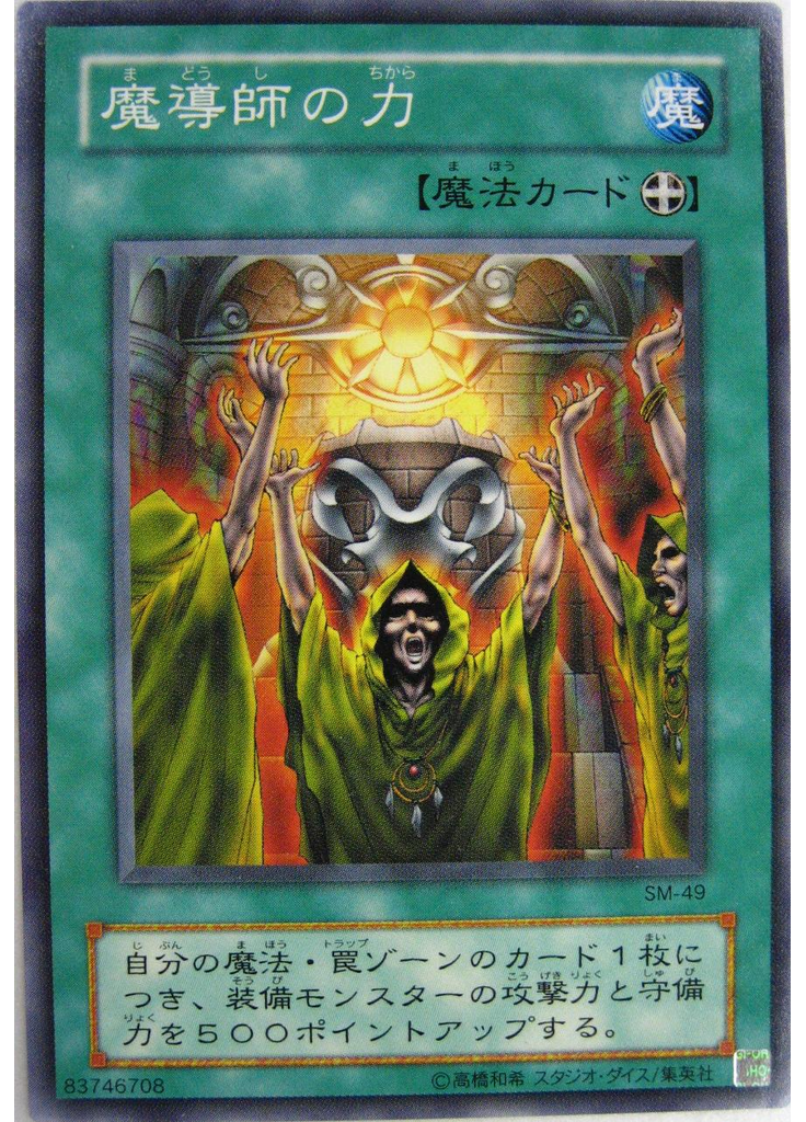 魔導師の力