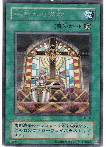 死者への供物
