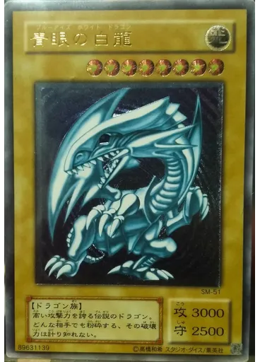 青眼の白龍